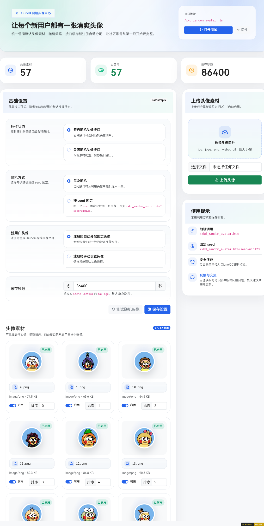 xkd_random_avatar 插件后台演示图